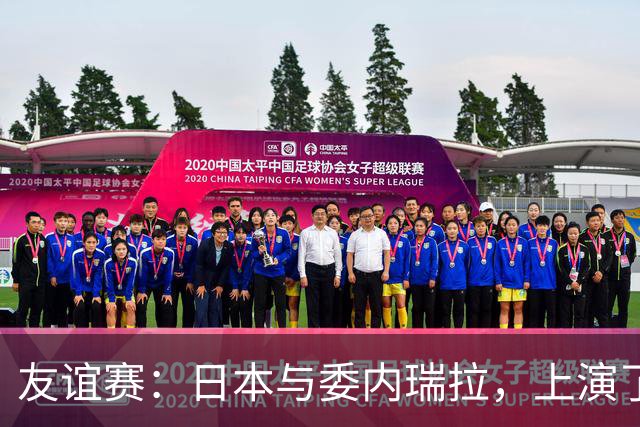 友谊赛：日本与委内瑞拉，上演了一场“谁都不想进球”的对决